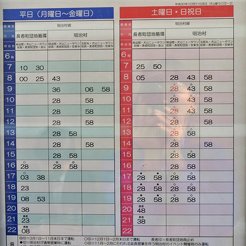 Meitetsu train schedule for Meiji Mura