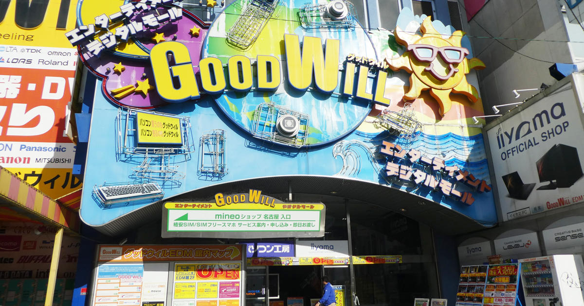 GoodWill Computer Store – Okinawa Hai